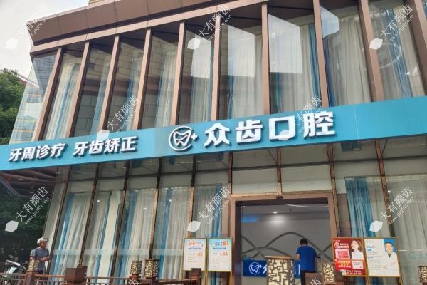 济南众牙口腔医院怎么样？www.fakemusicmedia.com.jpg