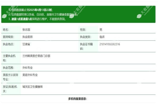 兰州韩美整形医院张志国www.fakemusicmedia.com