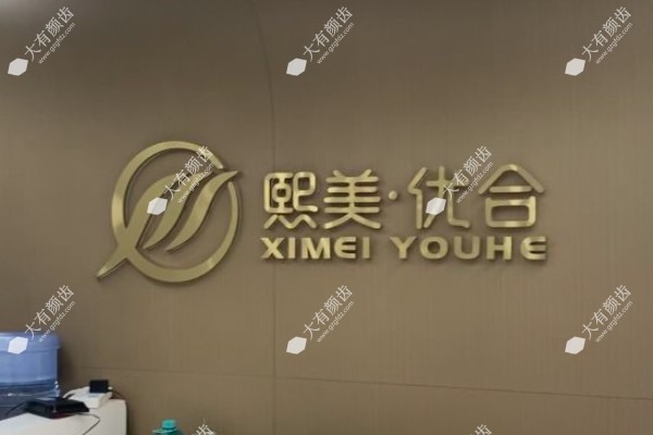 呼和浩特熙美优和医疗美容怎么样？资质/技术/医生团队全解析！