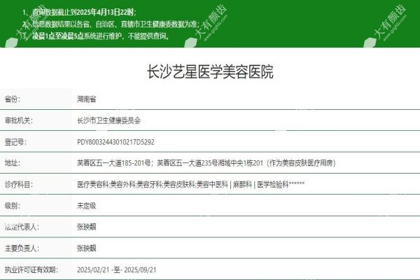 长沙艺星医学美容医院www.fakemusicmedia.com