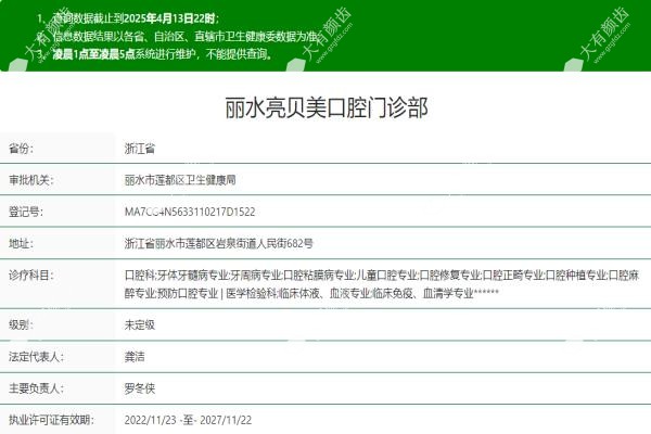 丽水亮贝美口腔门诊部www.fakemusicmedia.com