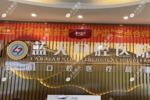 南宁蓝天口腔医院www.fakemusicmedia.com.jpg