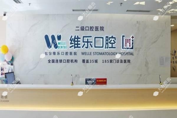 北京维乐口腔医院医生团队www.fakemusicmedia.com