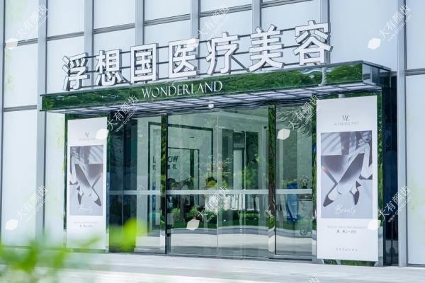 蒋铮铮医生在杭州浮想国坐诊www.fakemusicmedia.com