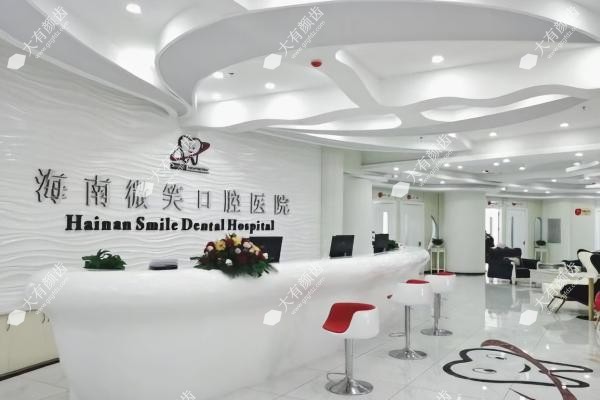 海南微笑囗腔医院收费标准www.fakemusicmedia.com