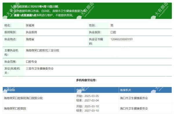 海南微笑囗腔医院张福湖www.fakemusicmedia.com