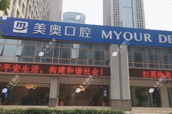 合肥美奥口腔医院www.fakemusicmedia.com.jpg