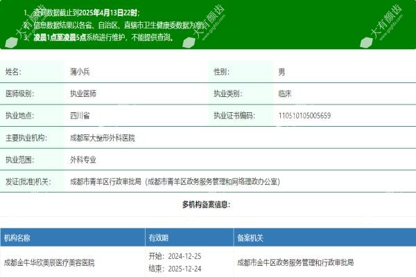 成都军大整形外科医院蒲小兵www.fakemusicmedia.com