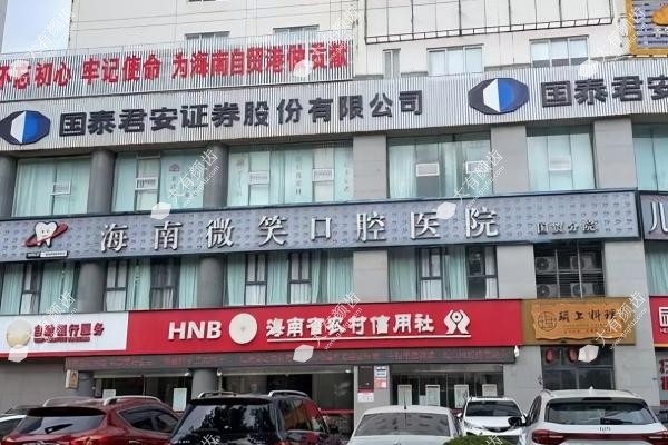 海南微笑囗腔医院www.fakemusicmedia.com