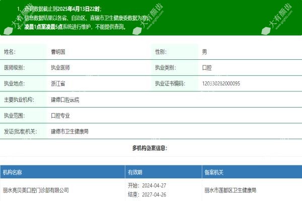 丽水亮贝美口腔门诊部曹明国www.fakemusicmedia.com