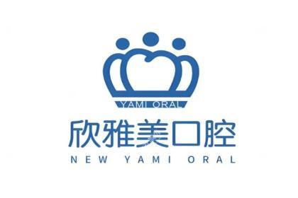郑州欣雅美口腔门诊部