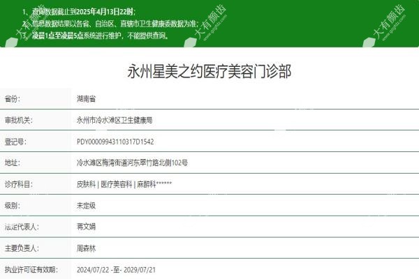 湖南永州星美医疗美容门诊部www.fakemusicmedia.com