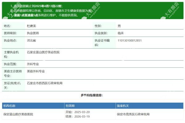 保定蓝山医疗美容医院杜建龙www.fakemusicmedia.com