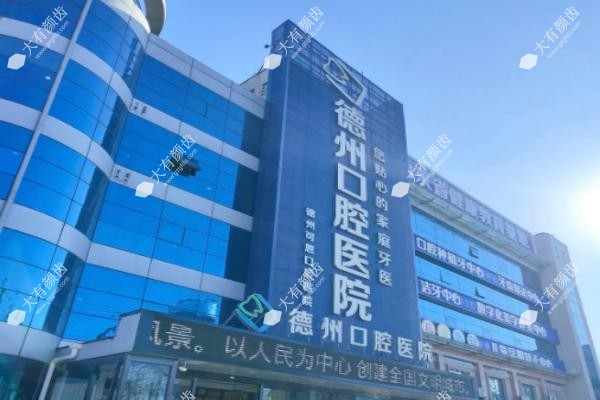 德州可恩口腔医院www.fakemusicmedia.com.jpg