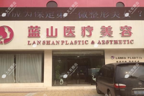 保定蓝山医疗美容医院www.fakemusicmedia.com