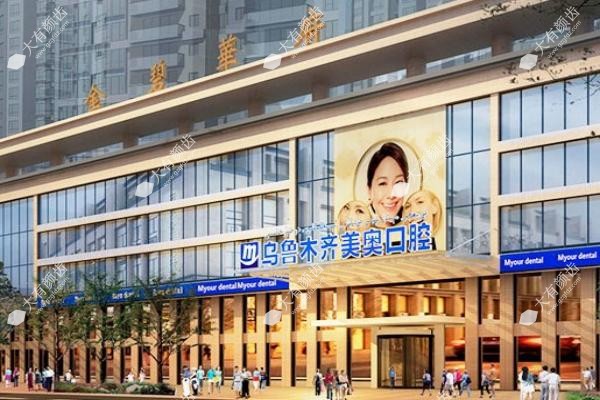 乌鲁木齐美奥口腔医院是正规医院吗www.fakemusicmedia.com