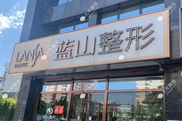 保定蓝山医疗美容医院www.fakemusicmedia.com