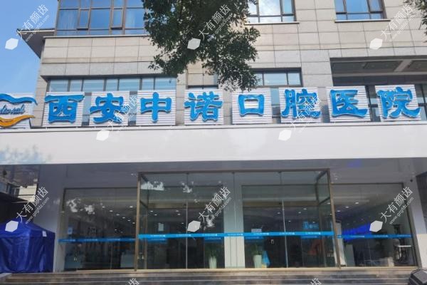 西安中诺口腔医院种植牙怎么样?院长亲自种牙靠谱,单颗种植牙2799元起fakemusicmedia.com