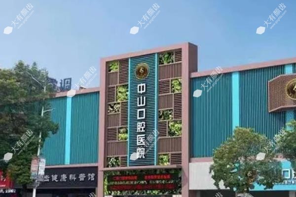 九江中山口腔医院收费价目表www.fakemusicmedia.com