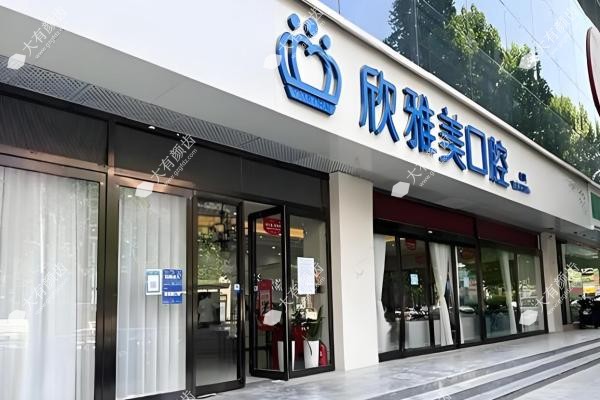 郑州欣雅美口腔门诊部www.fakemusicmedia.com