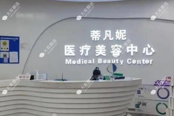 北京蒂凡妮医疗美容医院口碑怎么样www.fakemusicmedia.com
