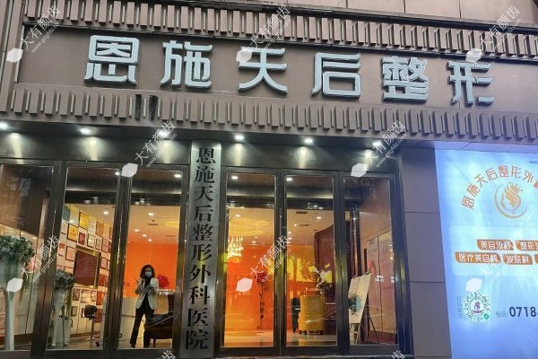 恩施天后整形医院www.fakemusicmedia.com
