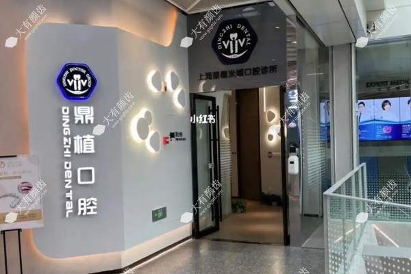 马鞍山鼎植口腔医院种植牙医生名单含:周路宽/达奇/单腾飞等医生介绍www.fakemusicmedia.com.jpg