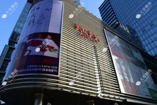 重庆美仑美奂整形美容医院www.fakemusicmedia.com.jpg