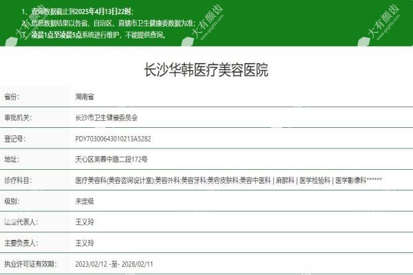 长沙华韩医疗美容医院www.fakemusicmedia.com