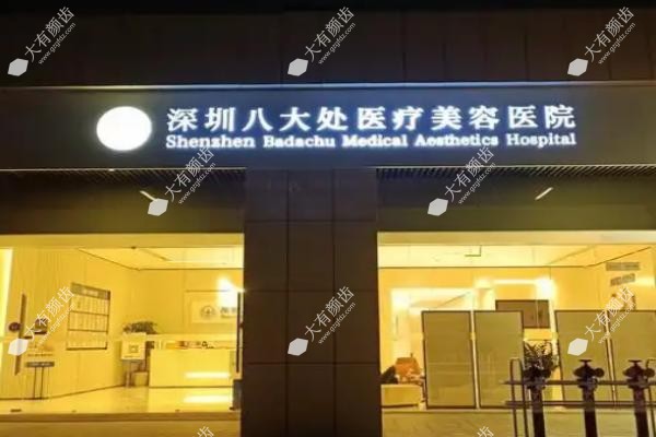 深圳八大处整形价目表www.fakemusicmedia.com.jpg