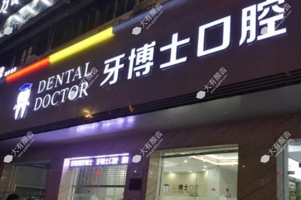 南宁牙博士口腔医院/www.fakemusicmedia.com.jpg