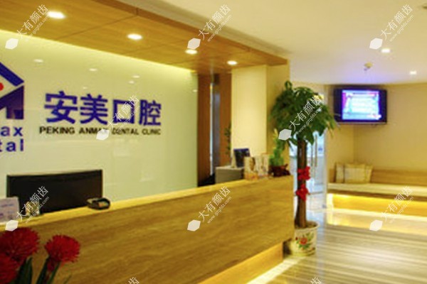 池州南馨园安美口腔门诊部www.fakemusicmedia.com.jpg