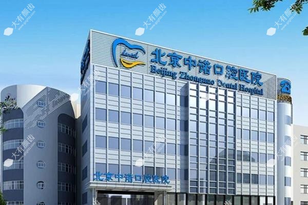 北京中诺口腔医院怎么样www.fakemusicmedia.com