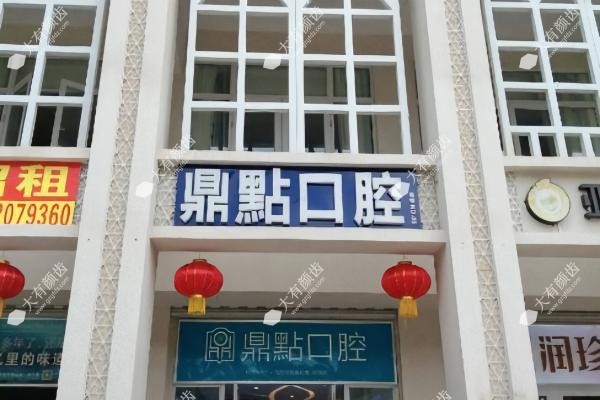 海囗鼎点囗腔医院www.fakemusicmedia.com