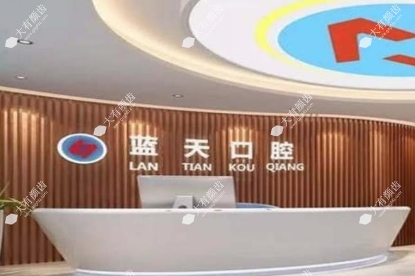 南宁蓝天口腔www.fakemusicmedia.com.jpg