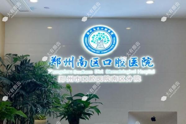 郑州南区口腔医院www.fakemusicmedia.com