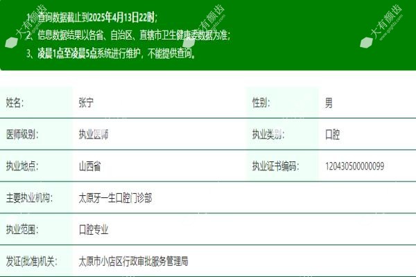 太原牙一生口腔门诊部张宁www.fakemusicmedia.com