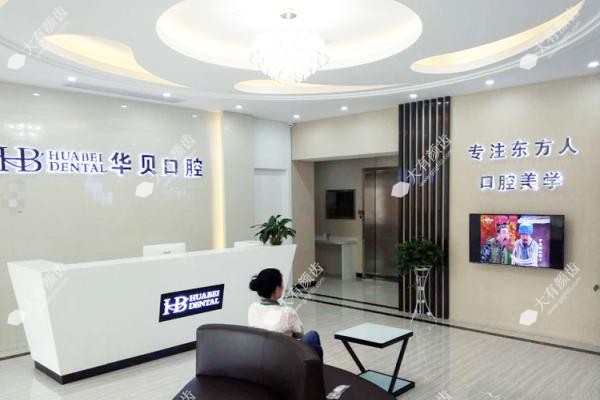 潍坊华贝口腔医院怎么样？www.fakemusicmedia.com.jpg