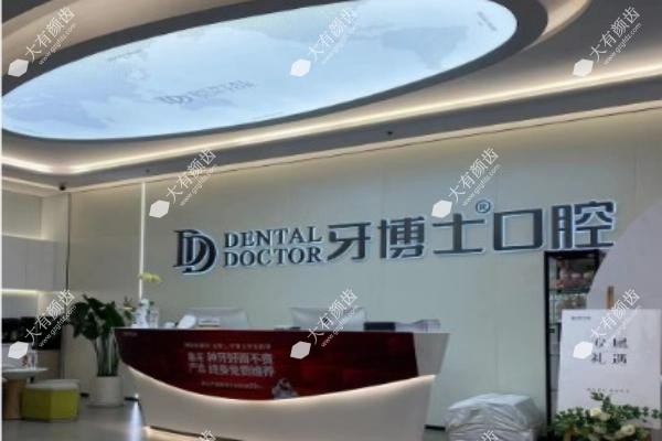 南宁牙博士口腔医院/www.fakemusicmedia.com.jpg