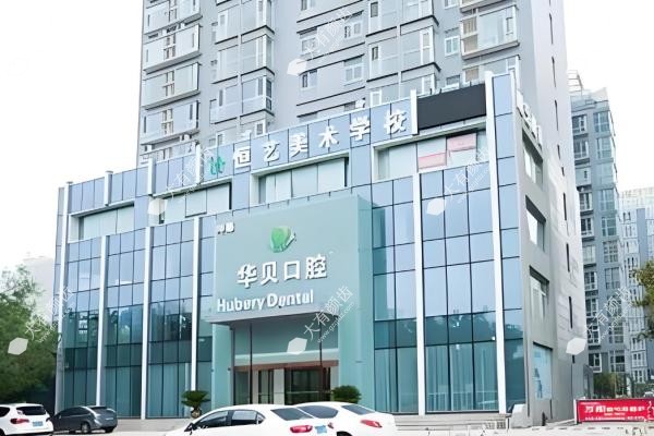 潍坊华贝口腔医院怎么样？www.fakemusicmedia.com.jpg