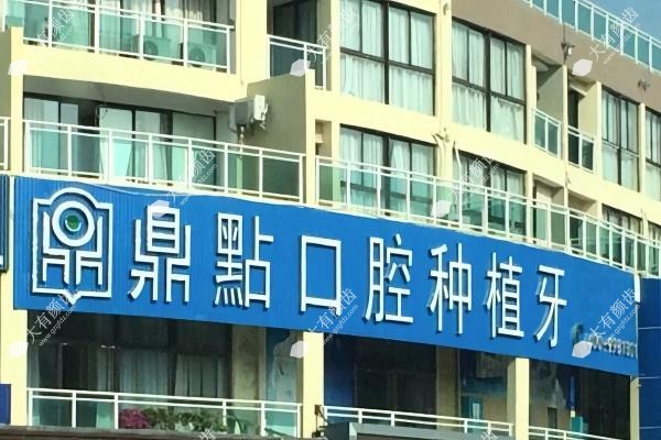 海口鼎点口腔收费标准www.fakemusicmedia.com