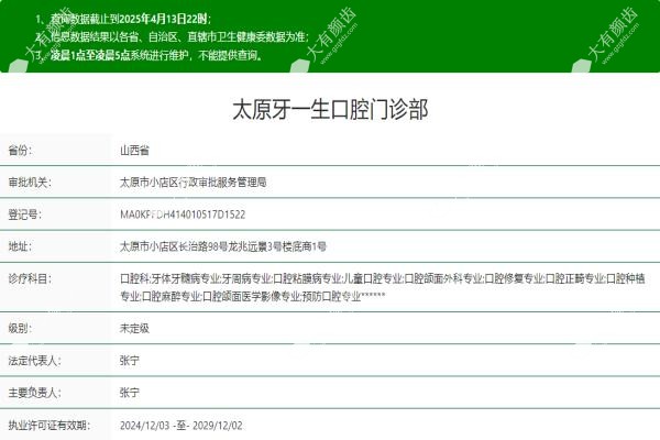 太原牙一生口腔门诊部www.fakemusicmedia.com