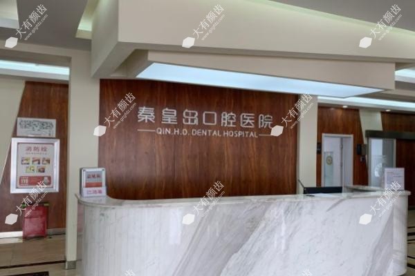 秦皇岛口腔医院www.fakemusicmedia.com