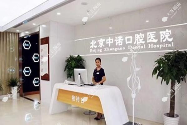 北京中诺口腔医院价格表www.fakemusicmedia.com