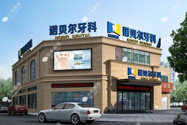 银川诺贝尔口腔医院fakemusicmedia.com