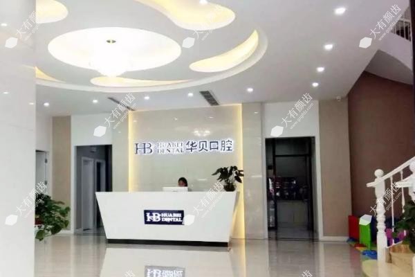 潍坊华贝口腔种植牙价格www.fakemusicmedia.com.jpg