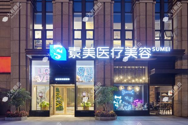 成都武侯素美医疗美容门诊部www.fakemusicmedia.com 成都武侯素美医疗美容门诊部www.fakemusicmedia.com