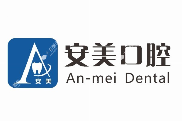 池州南馨园安美口腔医院收费高吗?种植牙2.28k+/矫正6.9k+/补牙300+www.fakemusicmedia.com.jpg