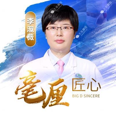 李淑薇