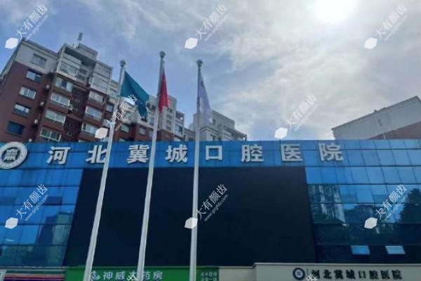 河北冀城口腔医院价格表www.fakemusicmedia.com